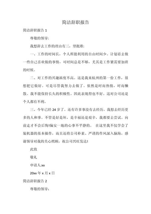 考研小作文辞职信模板怎么用？-图3