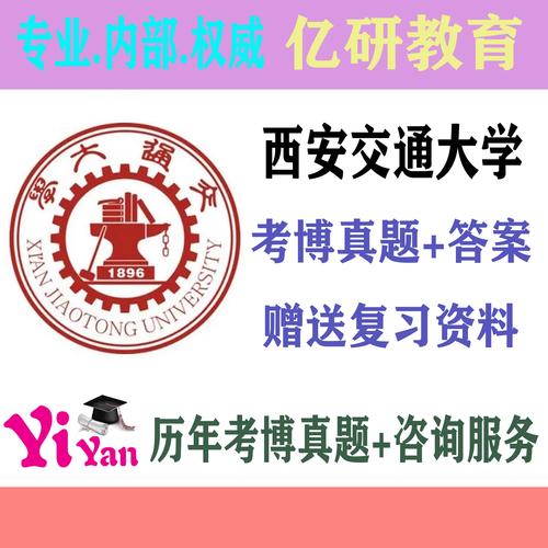 西南交大2025考博何时报名？-图2