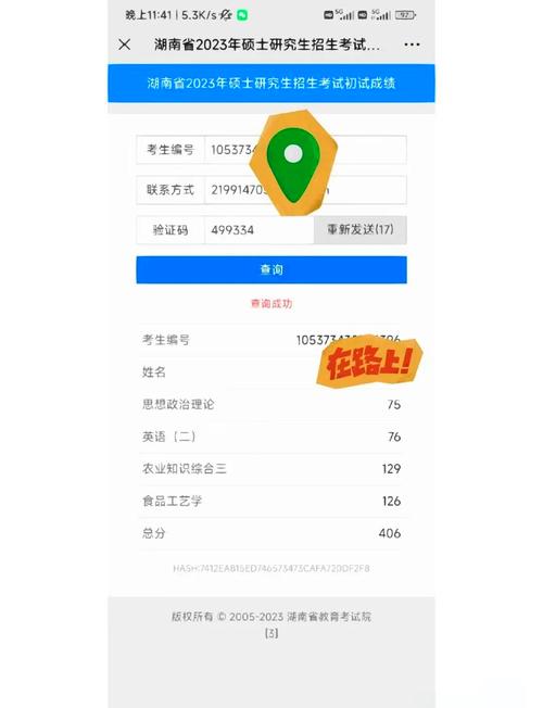 湖南农业大学考研成绩-图1