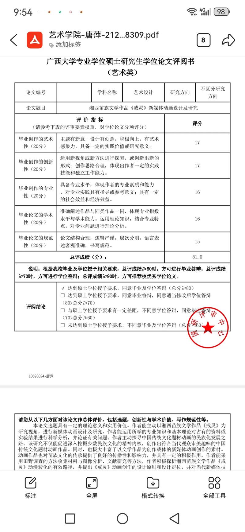 考博初审结果已出？导师会告知吗？-图3