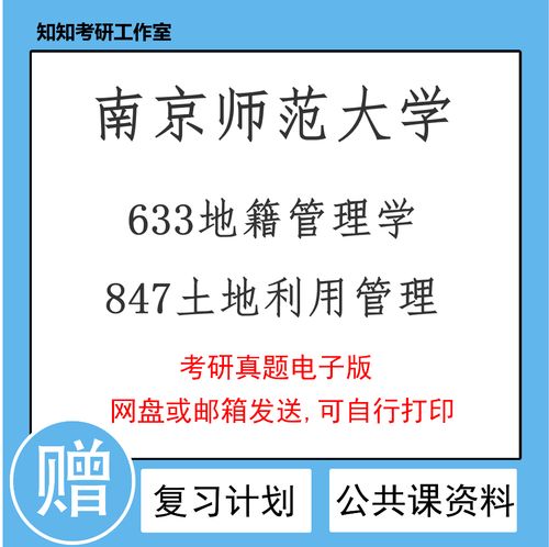 南京师范大学测绘考研怎么准备?-图2 南京师范大学测绘考研怎么准备?-图2