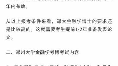 郑州大学2025考博何时报名？有何新变化？-图2