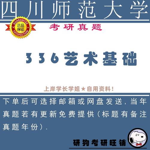四川师范大学艺术考研考什么？-图3