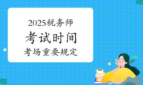 2025国考北京税务-图3