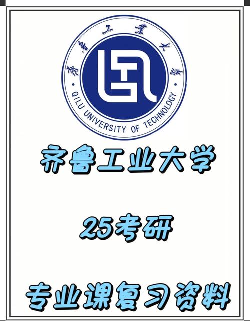 专科考研齐鲁工业大学有何要求？-图1