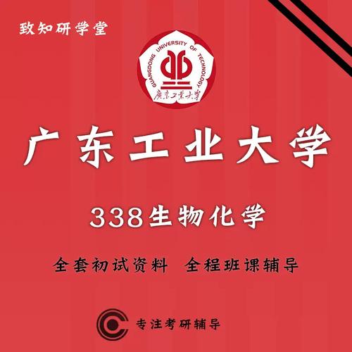 广东工业大学化学考研-图2 广东工业大学化学考研-图2
