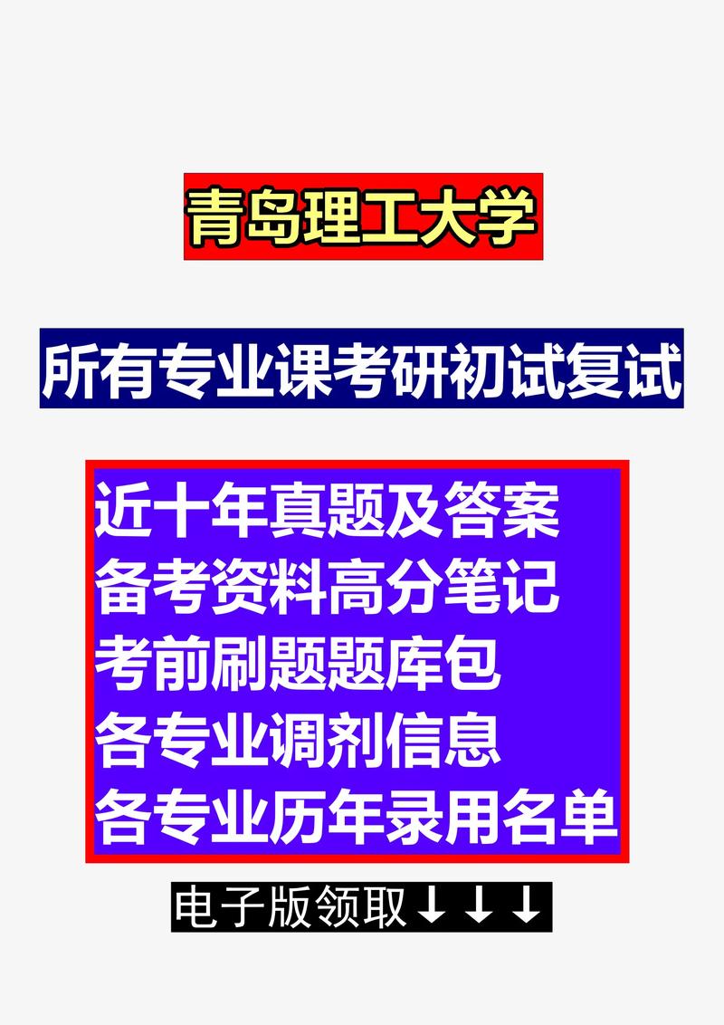青岛理工大学考研要求-图1 青岛理工大学考研要求-图1