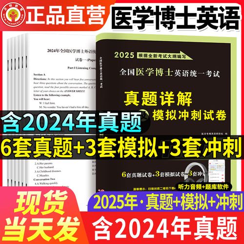2025医学考博报名何时开始?-图2 2025医学考博报名何时开始?-图2