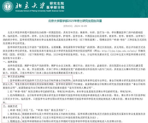 2025医学考博报名何时开始?-图3 2025医学考博报名何时开始?-图3