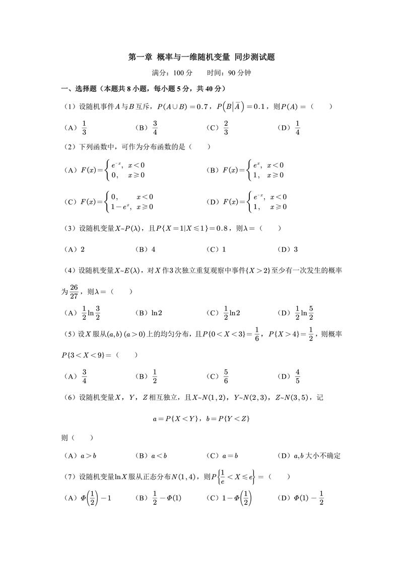 概率论数理统计考研如何高效备考?-图1 概率论数理统计考研如何高效备考?-图1
