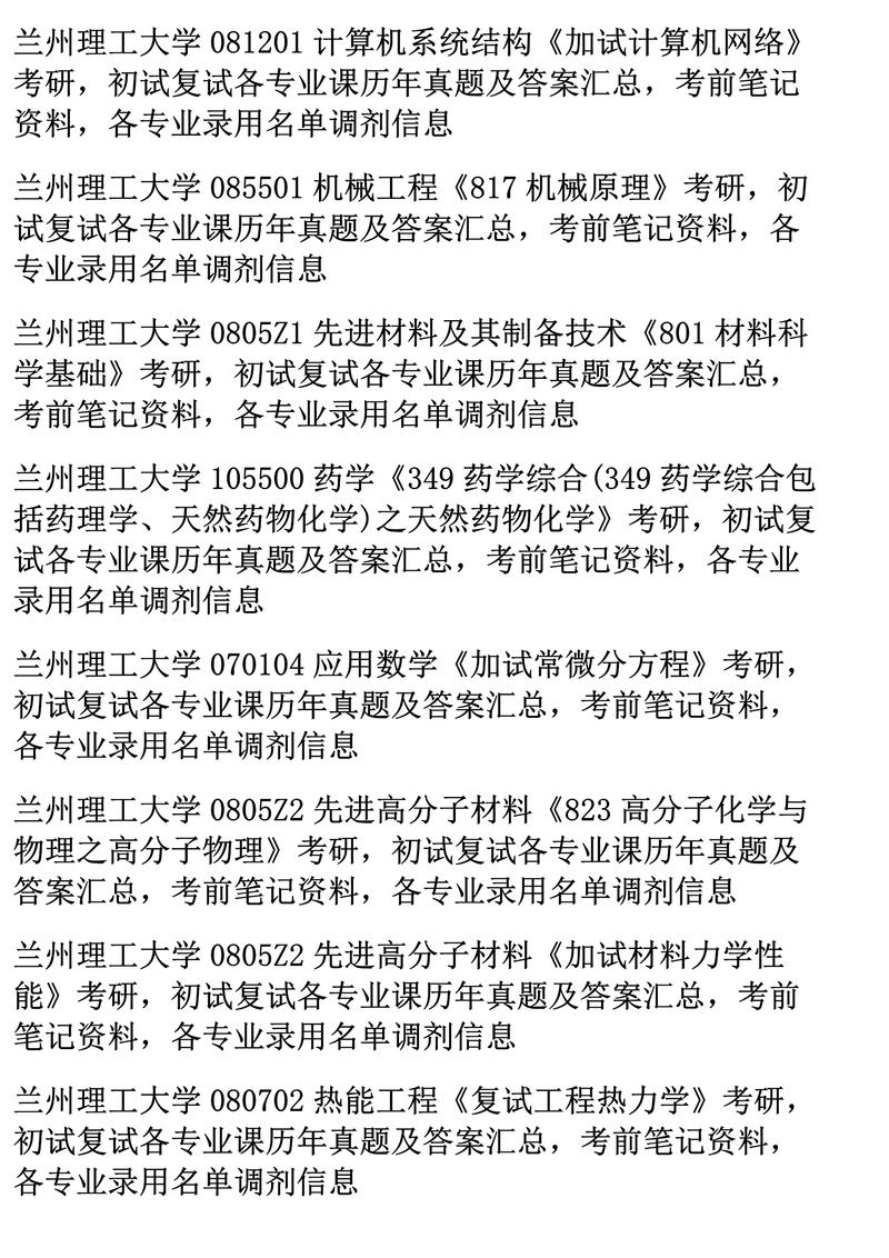 兰州理工大学机械考研难不难？-图1