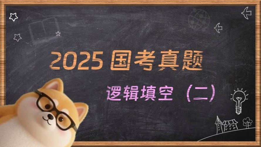 2025国考辅导视频怎么选？-图1