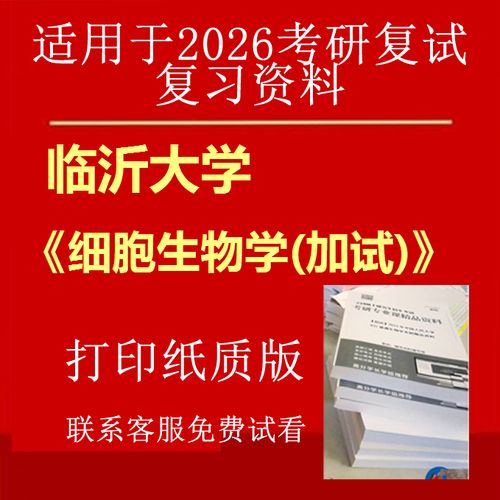 临沂大学生物科学考研难不难?-图2 临沂大学生物科学考研难不难?-图2
