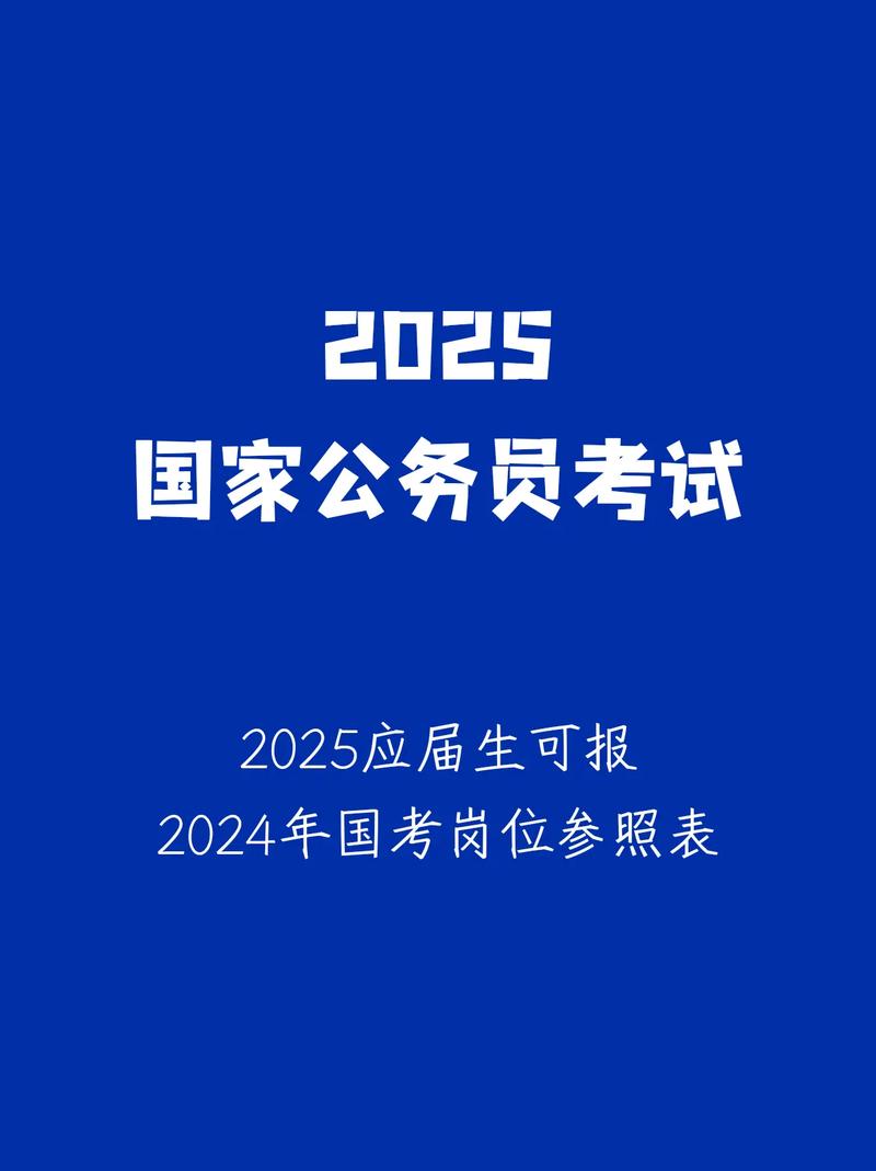 2025国考视频分享，如何高效备考？-图1