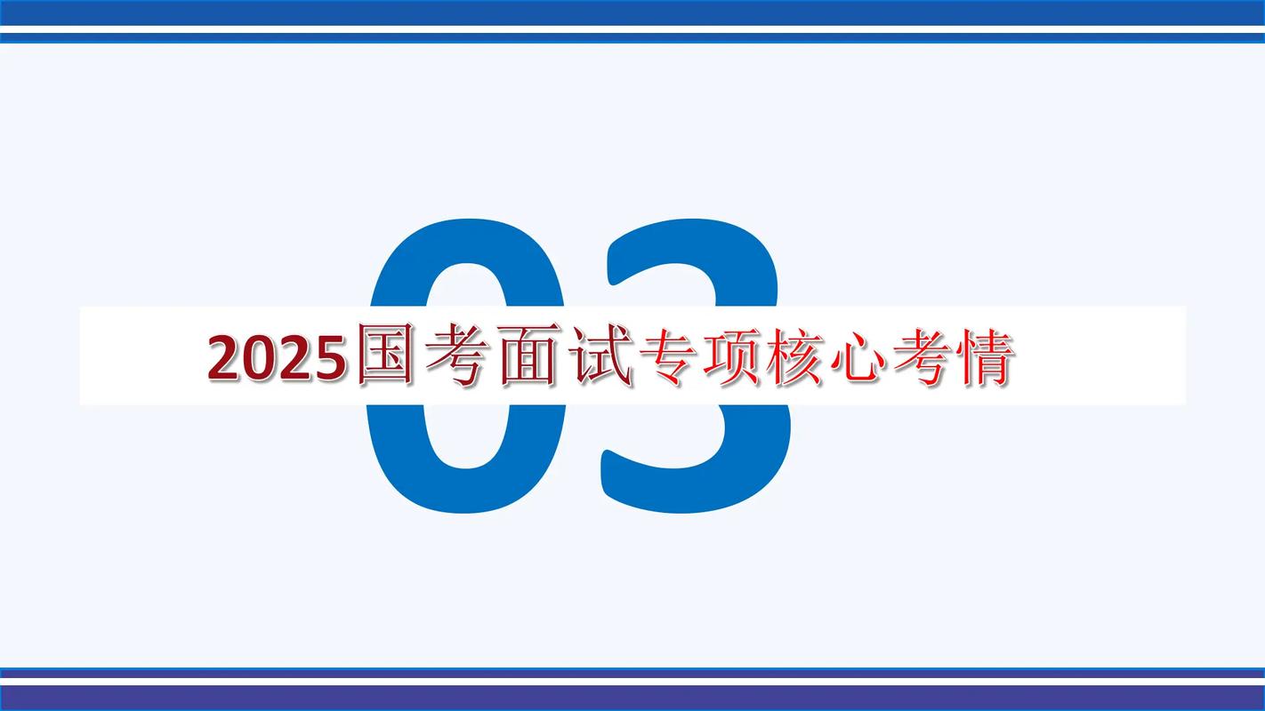 2025国考视频分享，如何高效备考？-图2