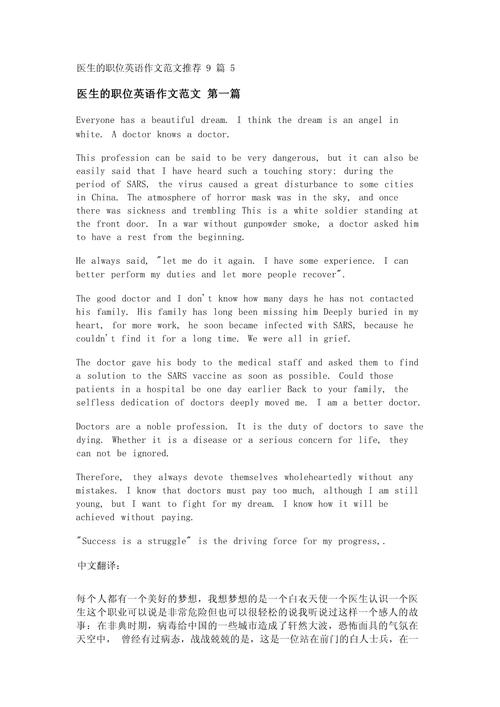 考博英语作文如何写好医患关系？-图1