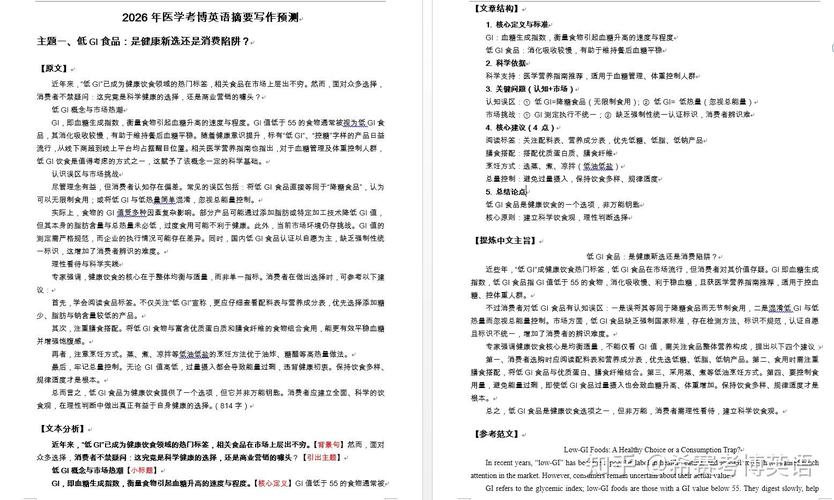 考博英语作文如何写好医患关系？-图2