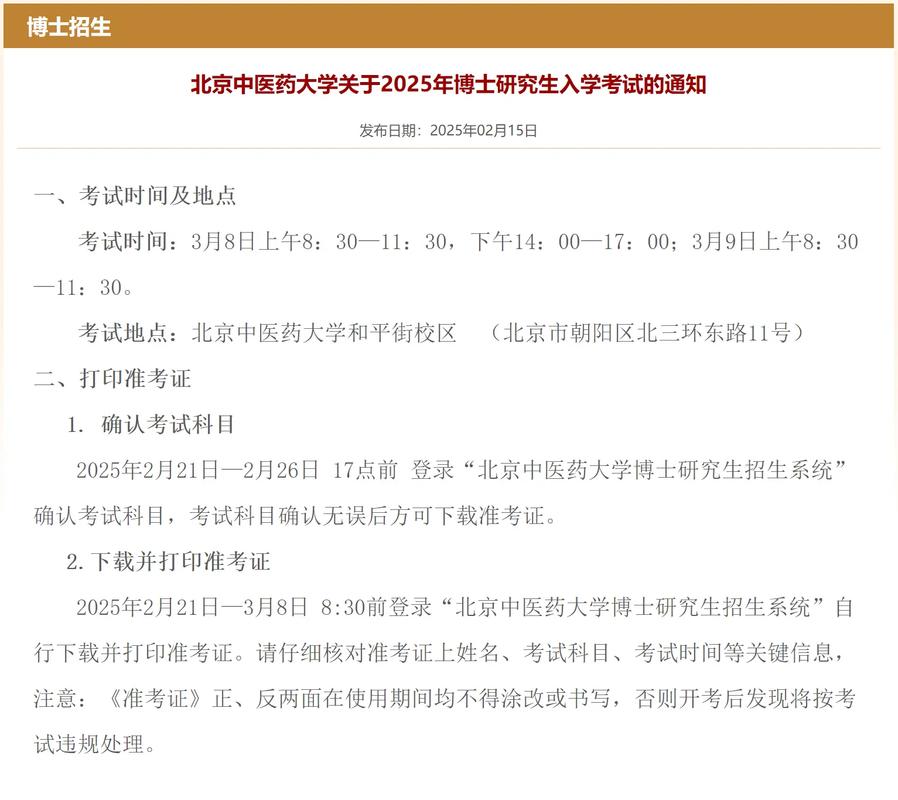2025医学考博报名何时开始？-图3