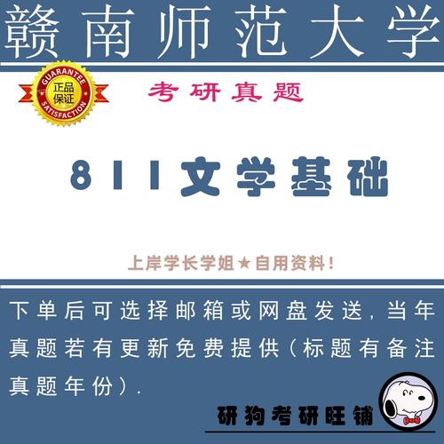 赣南师大文学考研考什么？-图1