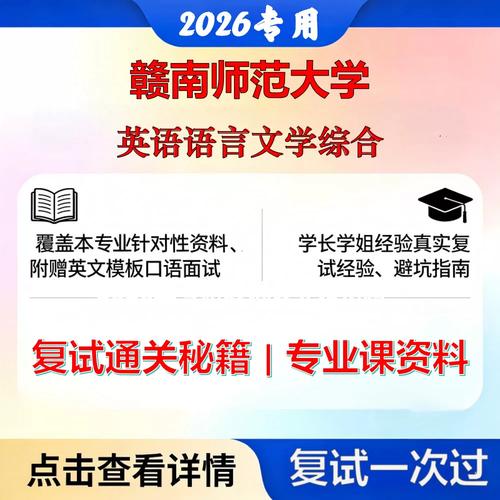 赣南师大文学考研考什么？-图2