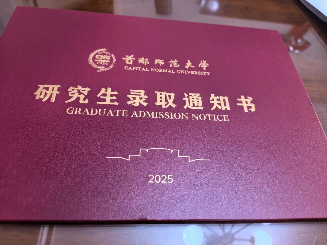 首都师范大学考博好考吗-图2