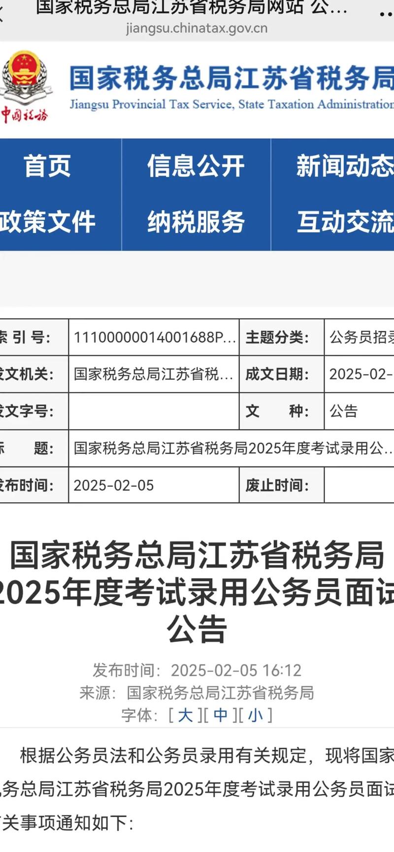 国税面试公告何时发布？-图2