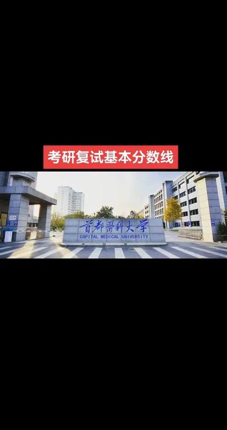 首都医科大学临床考研难度如何？-图1
