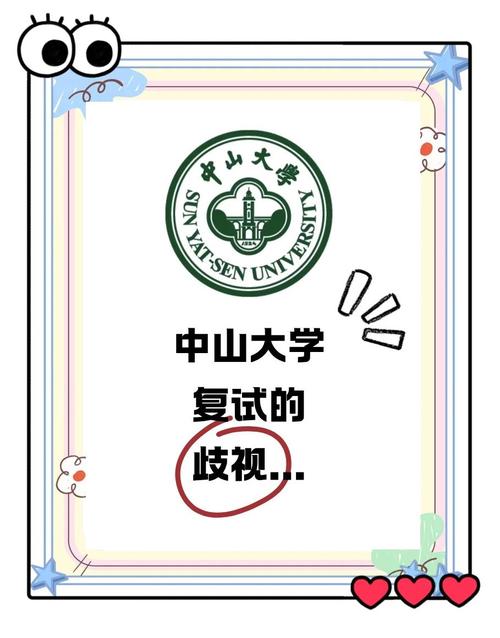 中大考研有无歧视？-图1