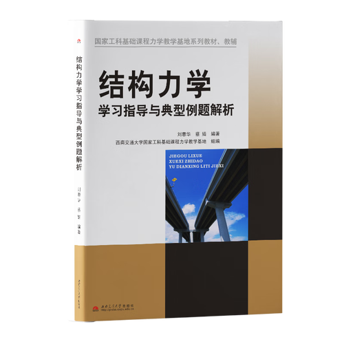 结构力学考研如何高效复习?-图2 结构力学考研如何高效复习?-图2