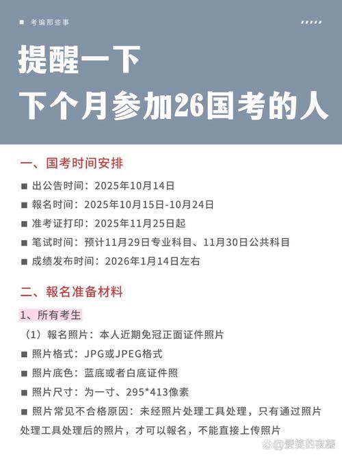 2025广西国考何时报名？-图2