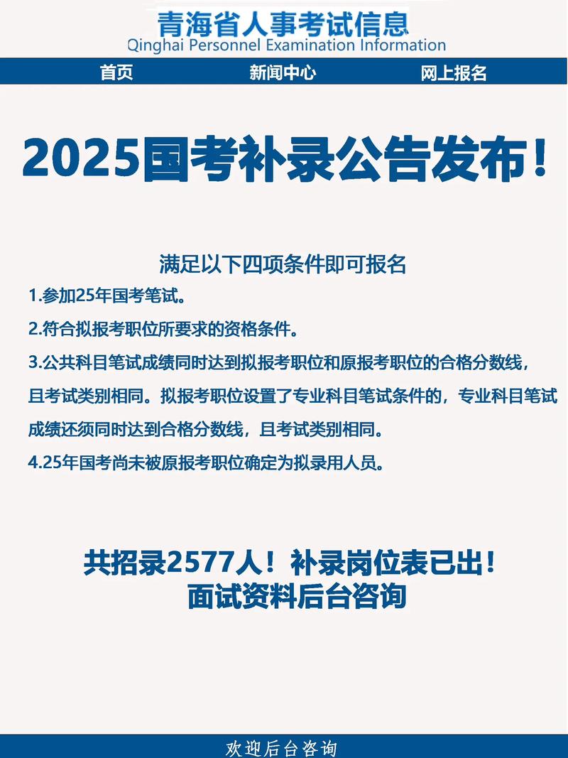 2025国考录取结果何时公布?-图2 2025国考录取结果何时公布?-图2