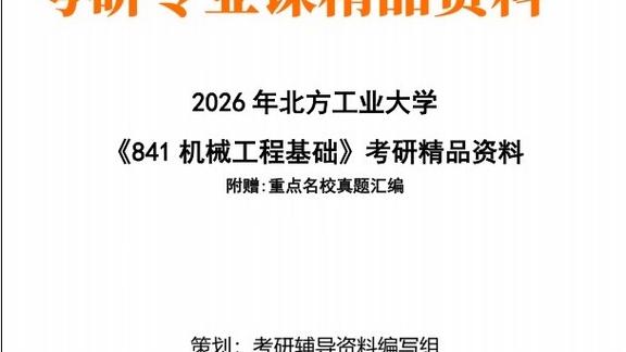 北方工业大学机械考研难不难？-图2