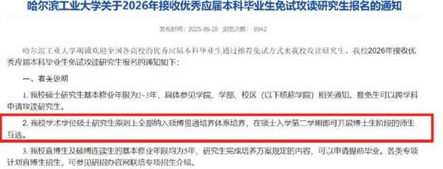硕博连读后还能再考博吗?-图3 硕博连读后还能再考博吗?-图3