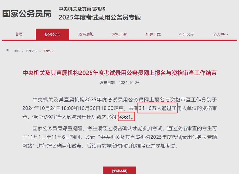 2025国考政审审核标准是什么？-图2