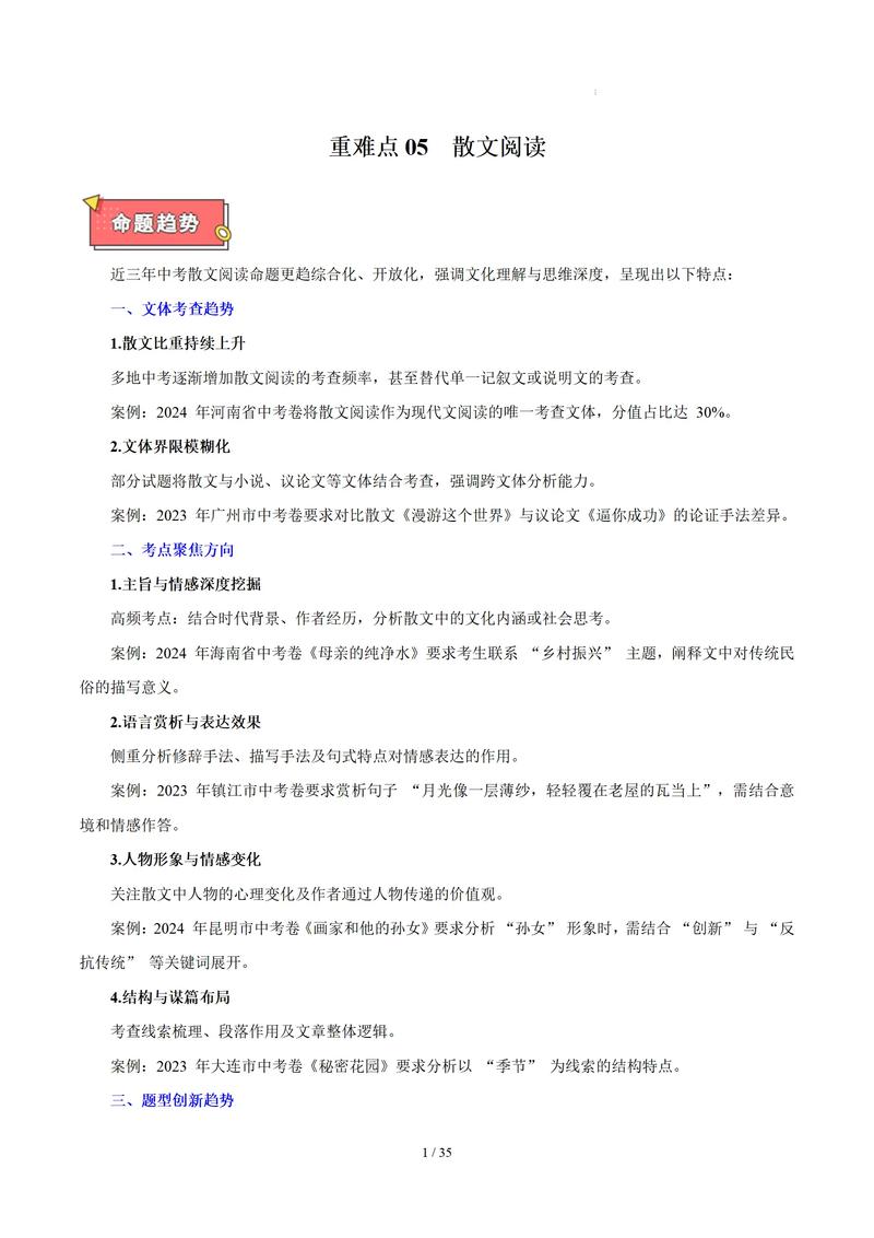 2025国考片段阅读-图2