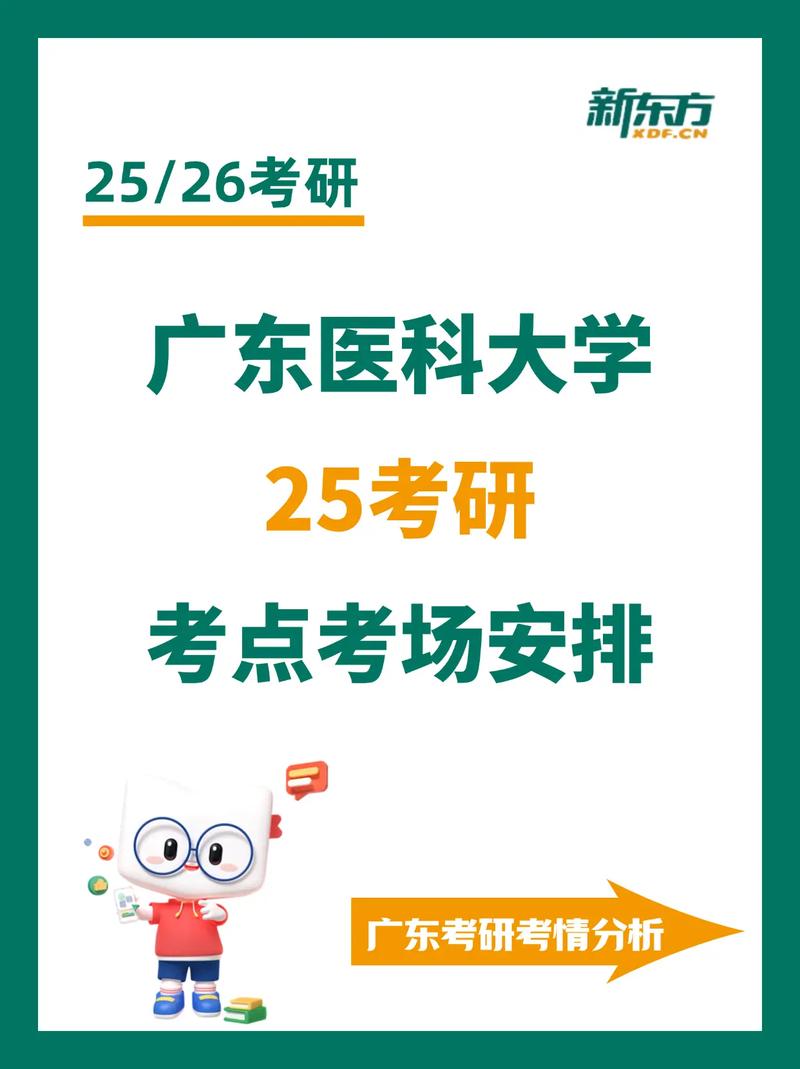 广州医科大考研难度如何?-图1 广州医科大考研难度如何?-图1