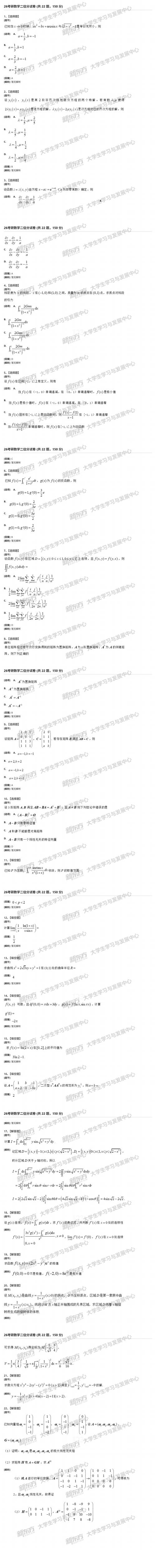 考研数二线代几道大题-图1