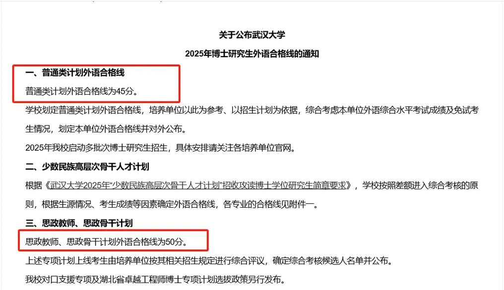 武大2025考博何时报名？条件有哪些？-图1