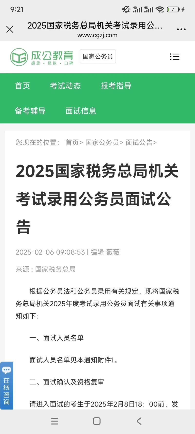 2025国考江西国税-图1