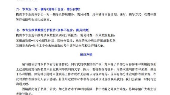 中山大学文博考研资料-图2