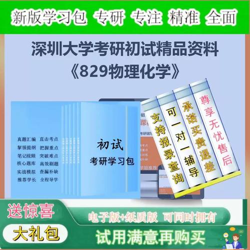 深圳大学化学考研真题难度如何？-图2