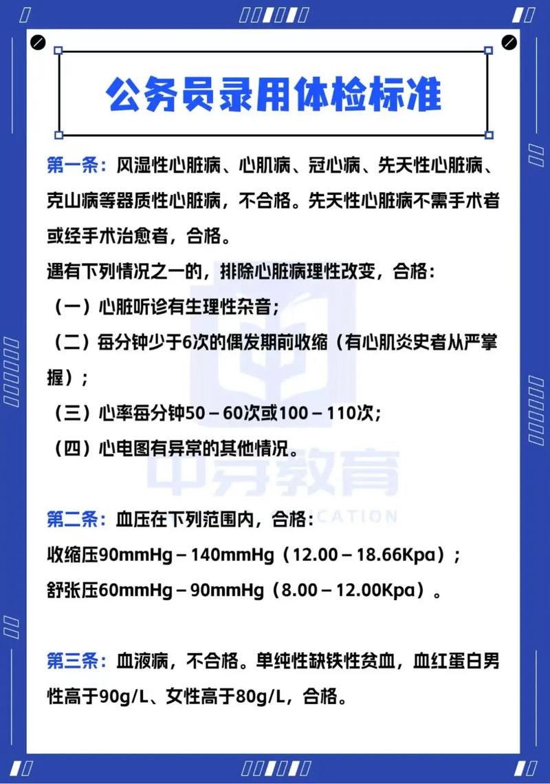 2025滨州国考体检标准有哪些？-图1