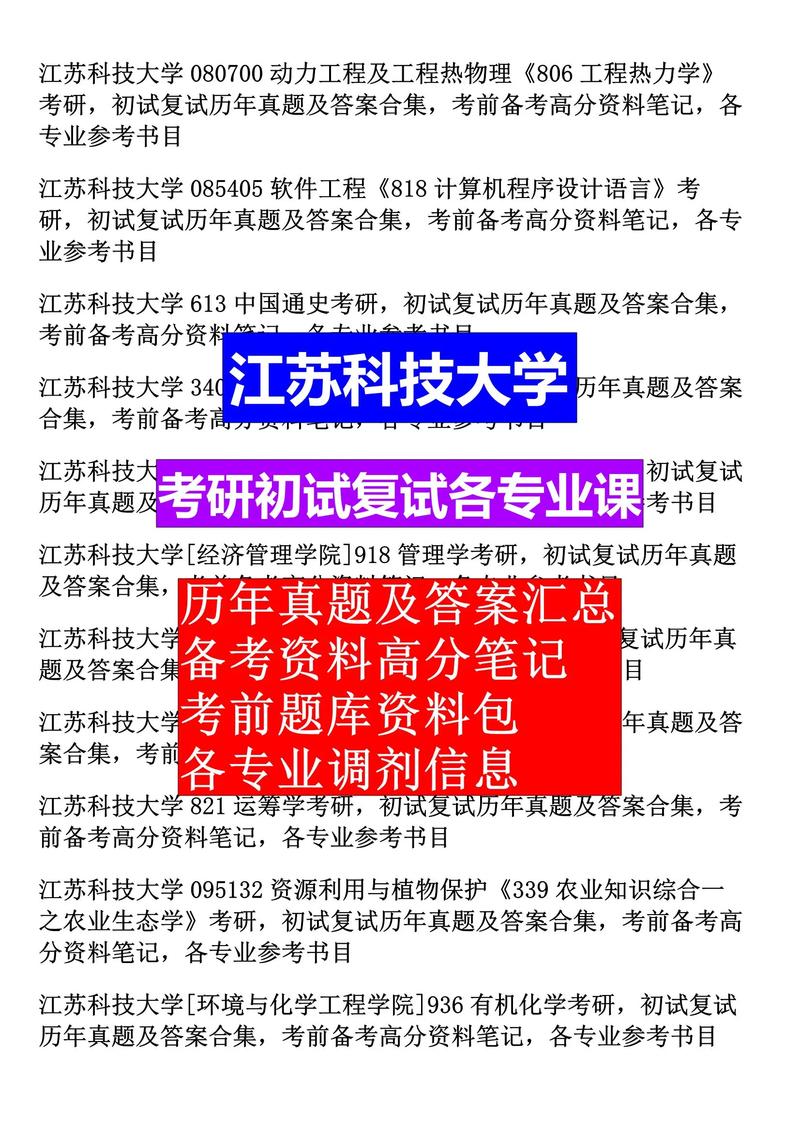 江苏科技大学电路考研难度如何？-图1