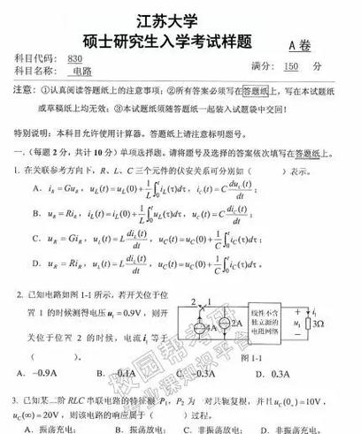 江苏科技大学电路考研难度如何？-图3