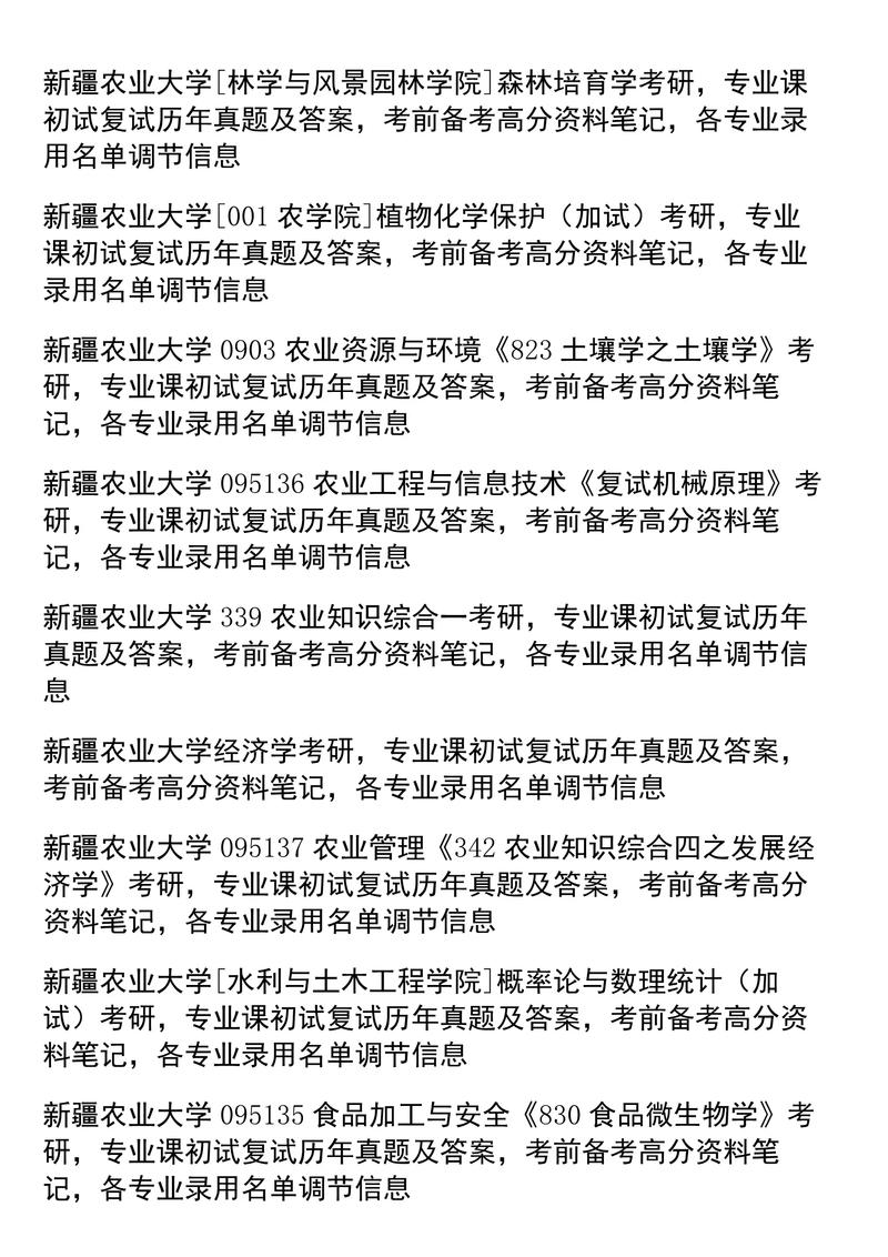 新疆农业大学考研真题-图3