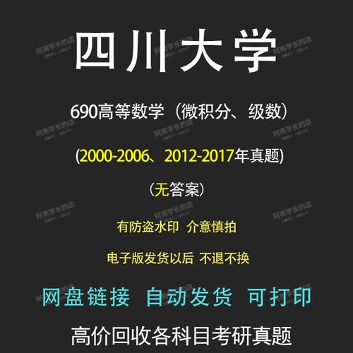 川大数学考研科目有哪些？-图1