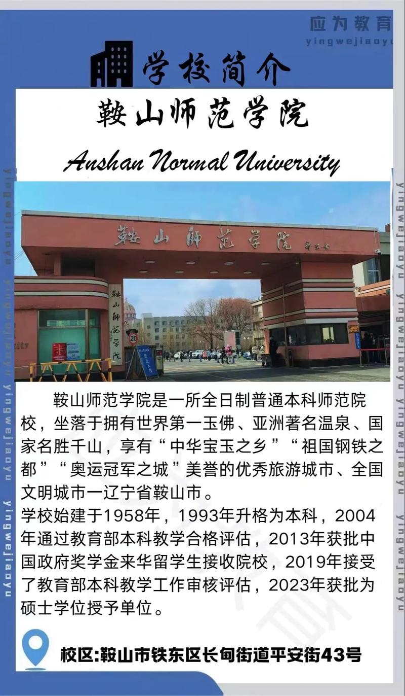 专科考研鞍山师范学院，条件与流程是什么？-图1
