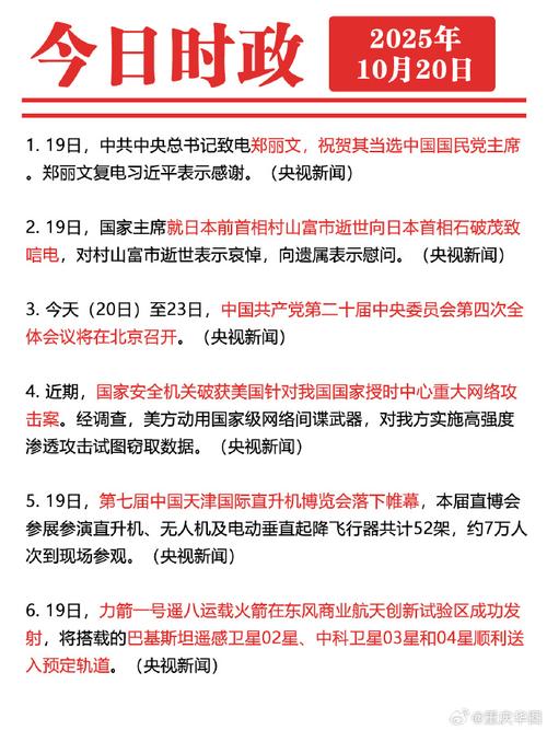 2025国考时政常识-图2