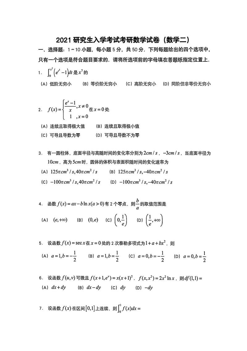 工学考博数学考哪些核心内容？-图2