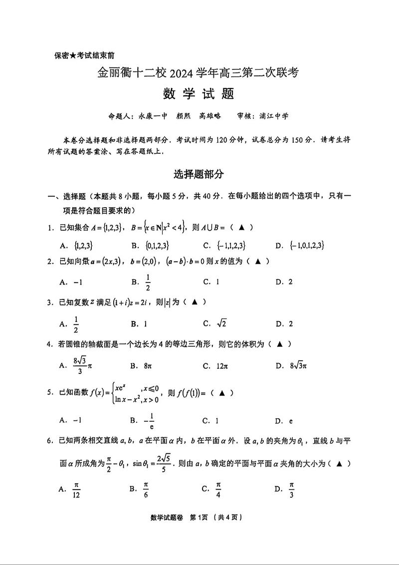 浙大机械考博数学考什么-图1